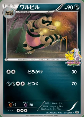 Raichu #114/DP-P card image