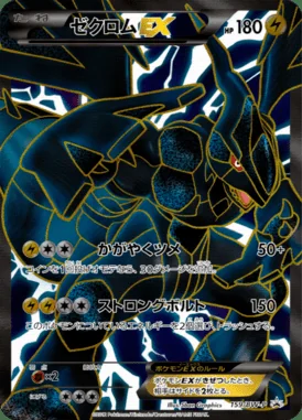 Rare Candy #159/SV-P card image