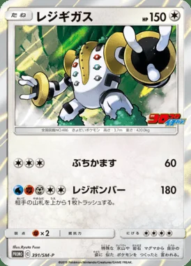 Regigigas #391/SM-P card image