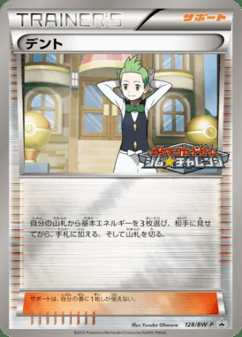 Rika #128/SV-P card image