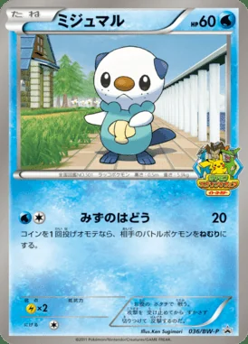 Rocket's Persian Ex #36/PCG-P card image