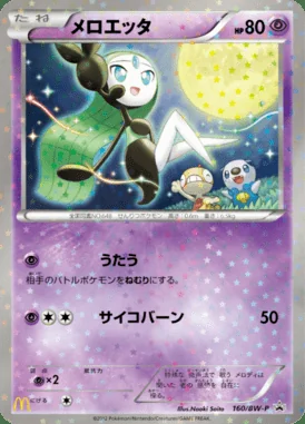 Roto-Stick #160/SV-P card image