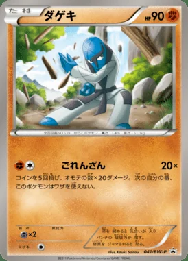 Sawk #41/BW-P card image