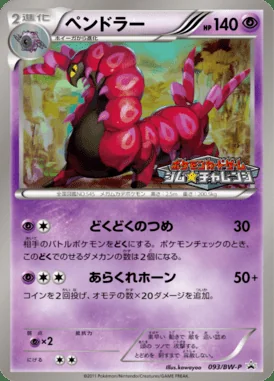 Scolipede #93/BW-P card image