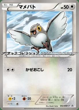 Shibuya's Pikachu #2/S-P card image