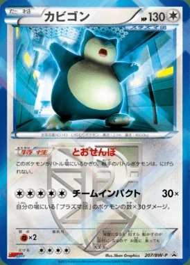 Shining Ultra Beast Campaign Pikachu #207/SM-P card image