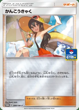 Sightseer #308/SM-P card image