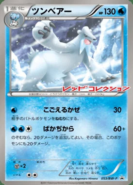 Sinistea #53/SV-P card image