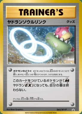Slowbro Spirit Link #265/XY-P card image