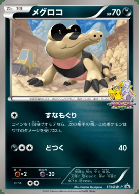 Snap Chansey card image