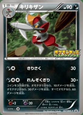 Solgaleo #67/SM-P card image