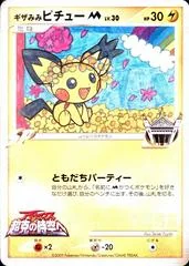 Spikey-Eared Pichu card image