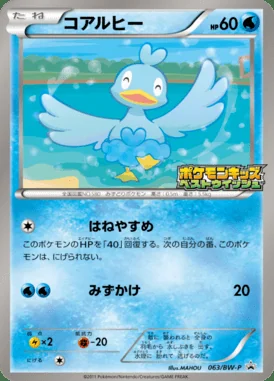 Suicune #63/L-P card image