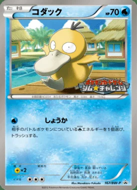 Super Rod #167/SV-P card image