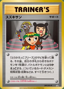 Suzukisan #297/XY-P card image