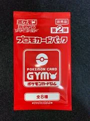 Sword & Shield Gym Promo Pack Vol.2 card image