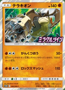Terrakion #360/SM-P card image