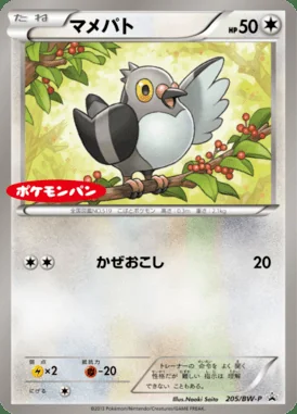 Torracat #205/SM-P card image