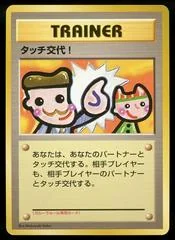 Touch Change! card image