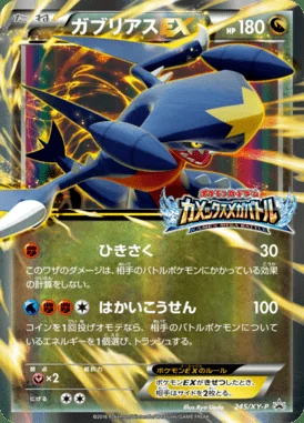 Ultra Ball #245/SV-P card image