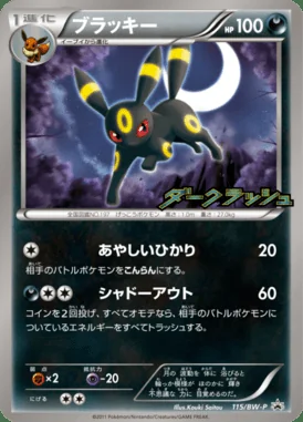 Umbreon #115/BW-P card image