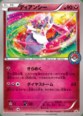 Victini #271/SV-P card image