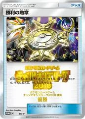 Victory Decoration #SM-P card image