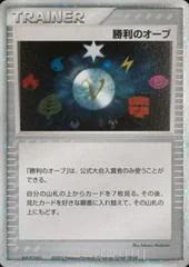 Victory Orb card image