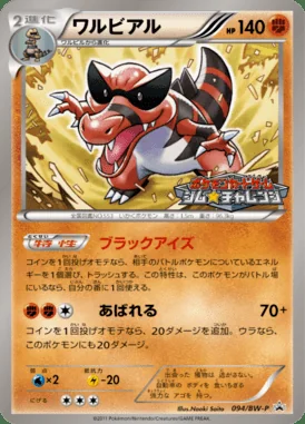 Warm Pikachu #94/XY-P card image