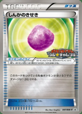 Warm Pikachu #97/XY-P card image