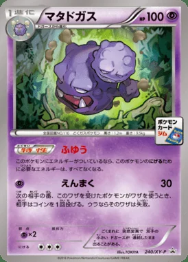 Weezing #240/XY-P card image