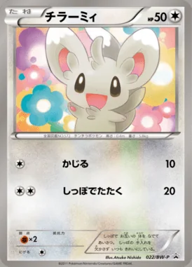 Wooper #22/P card image