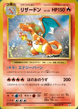 Yokohama's Pikachu #280/SM-P card image