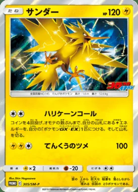 Zapdos #305/SM-P card image