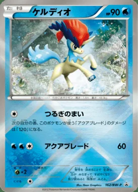Zarude #162/SV-P card image