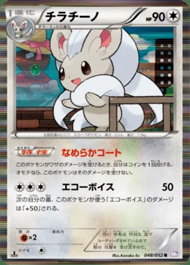 Cinccino card image