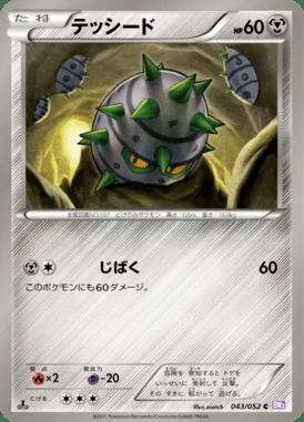 Ferroseed card image