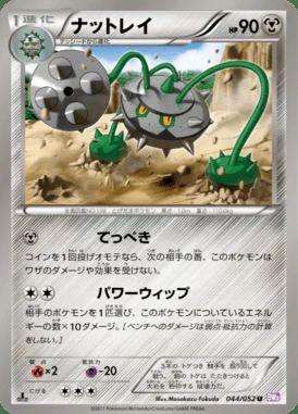 Ferrothorn card image