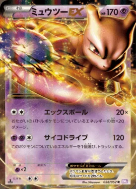 Mewtwo EX card image