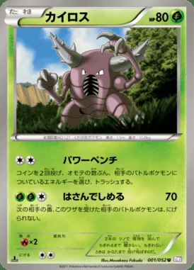 Pinsir card image