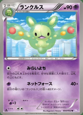 Reuniclus card image