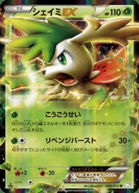 Shaymin EX card image