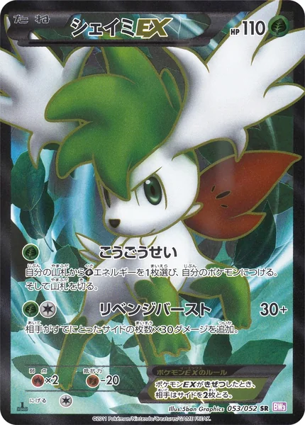 Shaymin EX card image