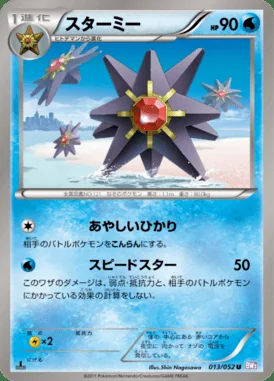 Starmie card image