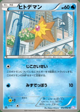 Staryu card image