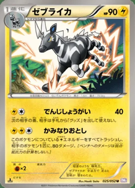 Zebstrika card image