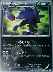 Zoroark card image