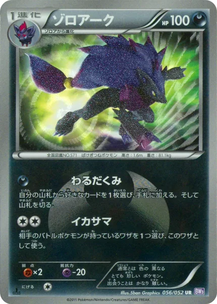 Zoroark card image