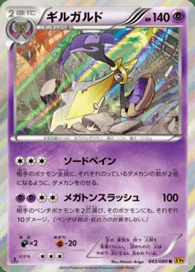 Aegislash card image