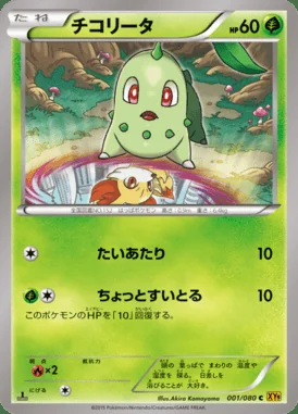 Chikorita card image